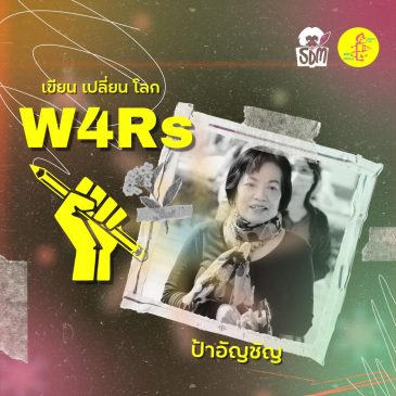 เรื่องราวของ ‘ป้าอัญชัญ’ กับการจำคุกยาวนานเป็นประวัติศาสตร์ เพียงเพราะแชร์คลิปเสียงประเด็นการเมือง 